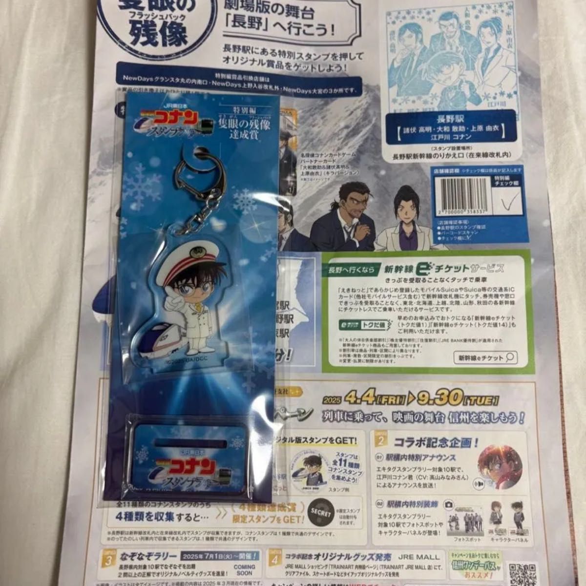 JR 名探偵コナン スタンプラリー 特別編 キラカード コナン JR 名探偵コナン スタンプラリー 特別編 キラカード コナン