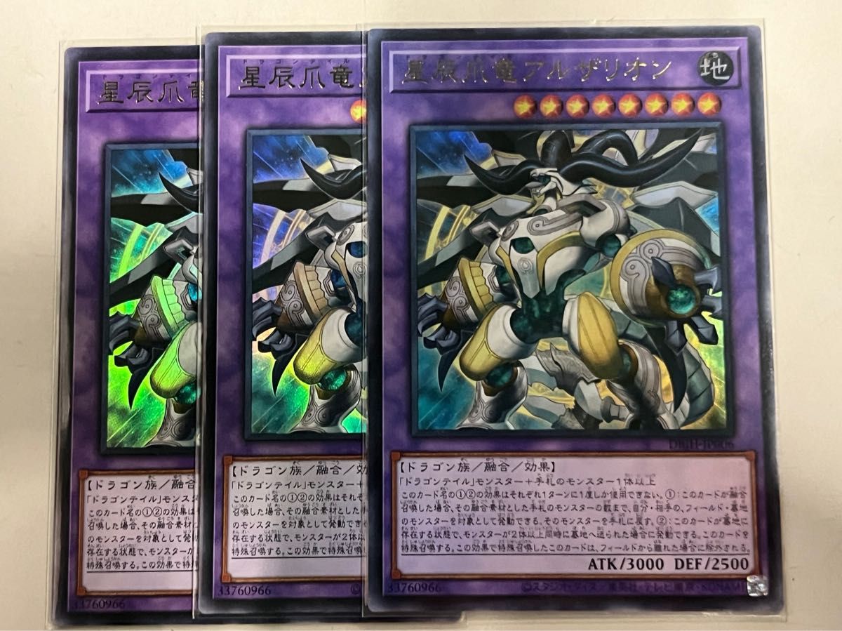 遊戯王 星辰爪竜アルザリオン ウルトラ3枚 アジア版|Yahoo 遊戯王 星辰爪竜アルザリオン ウルトラ3枚 アジア版|Yahoo