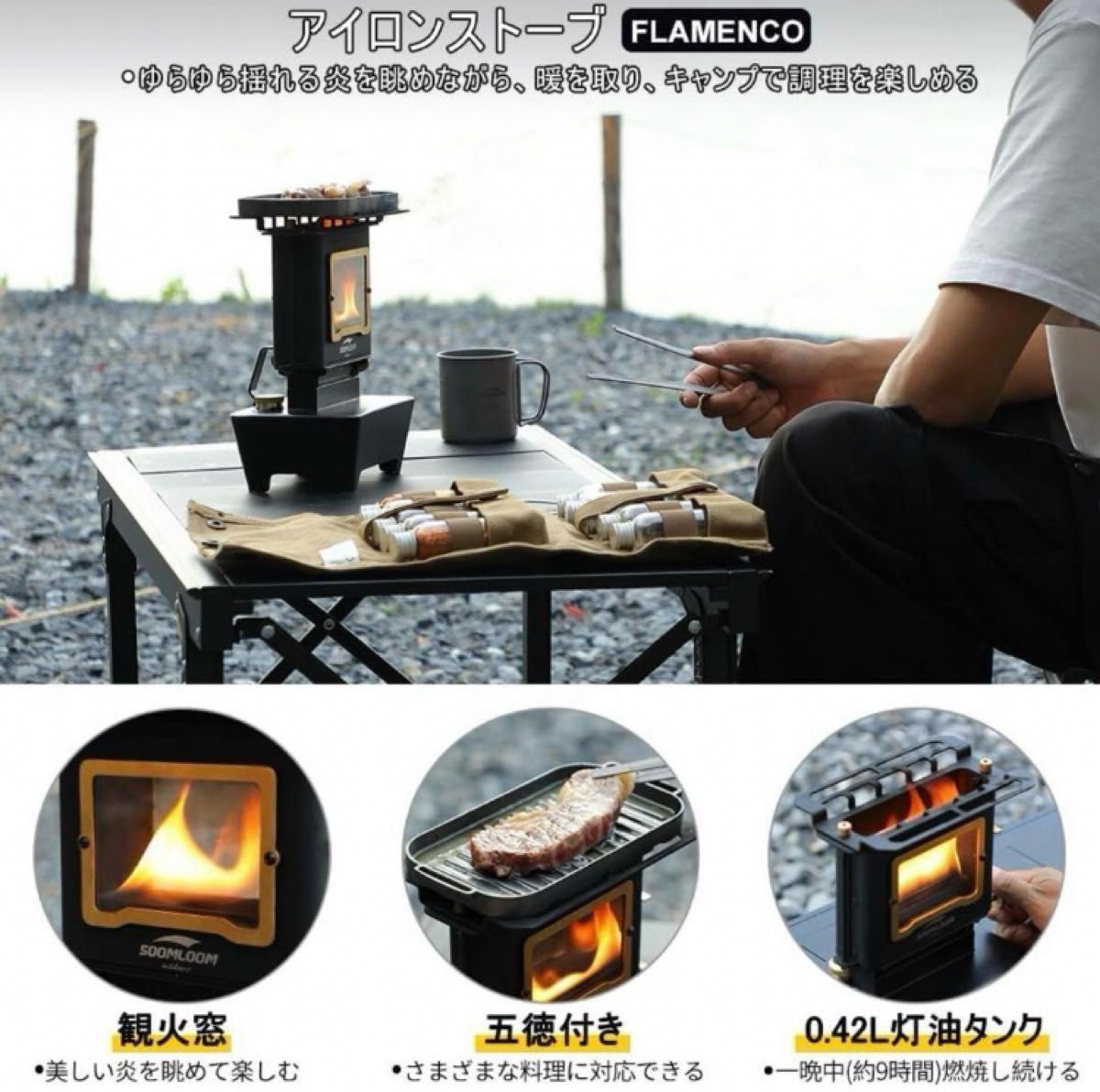 Soomloom スームルーム アイロンストーブ Flamenco 新品未使用 Soomloom スームルーム アイロンストーブ Flamenco 新品未使用
