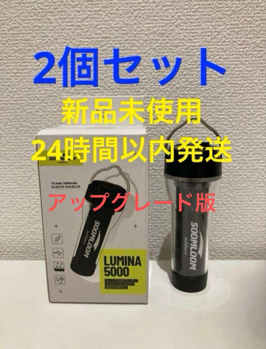 soomloom LUMINA スームルーム ゴールゼロ GOALZERO LEDランタン soomloom LUMINA スームルーム ゴールゼロ GOALZERO LEDランタン