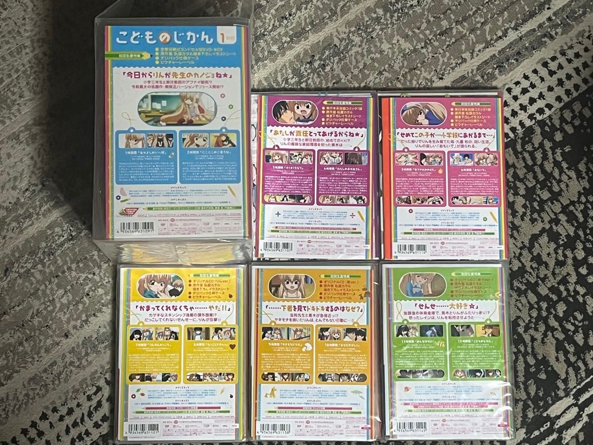 ほぼ新品 DVD こどものじかん 全6巻セット 初回生産限定|Yahoo ほぼ新品 DVD こどものじかん 全6巻セット 初回生産限定|Yahoo