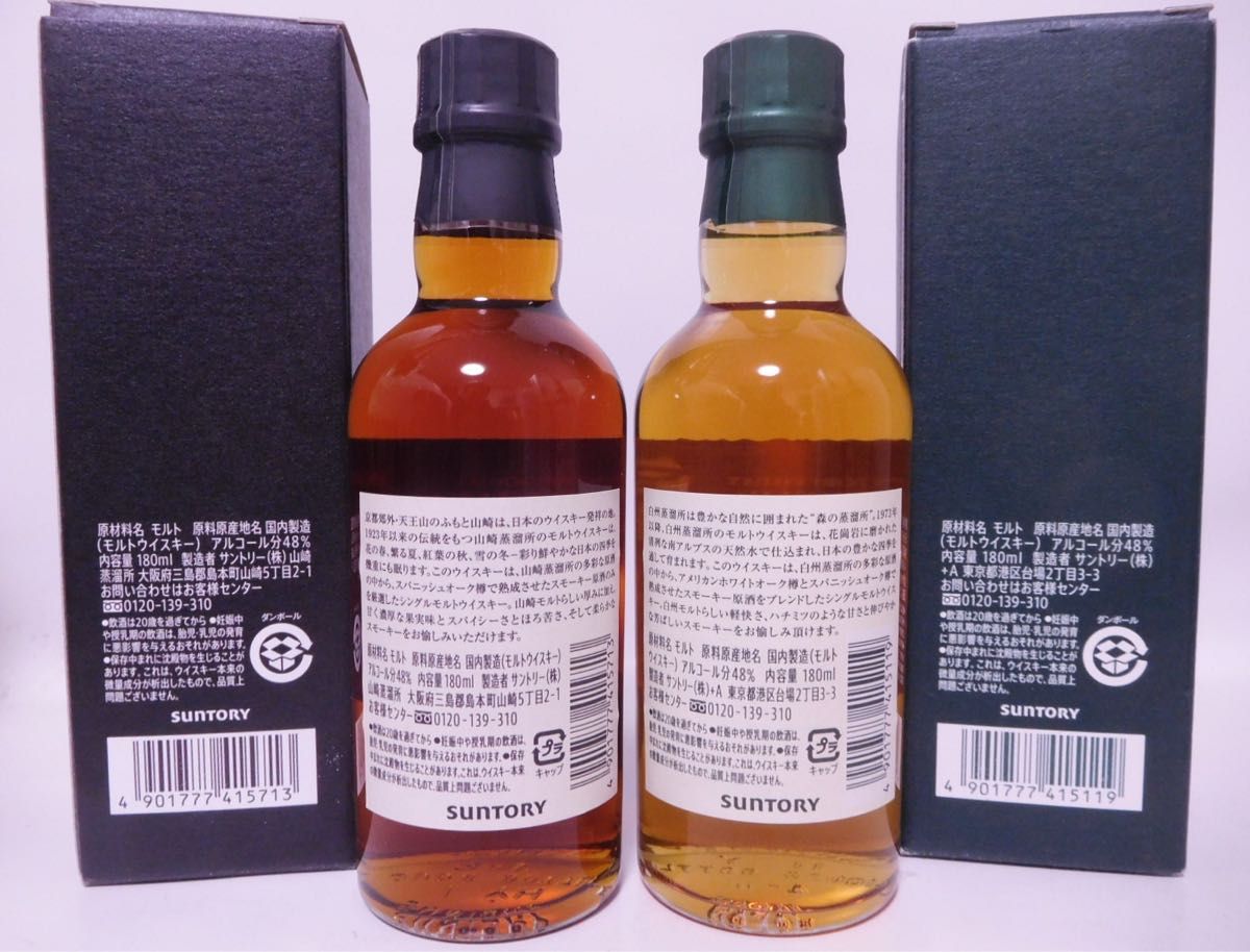 限定 サントリー 山崎蒸溜所 & 白州蒸溜所 180ml 48% SUNTORY 限定 サントリー 山崎蒸溜所 & 白州蒸溜所 180ml 48% SUNTORY