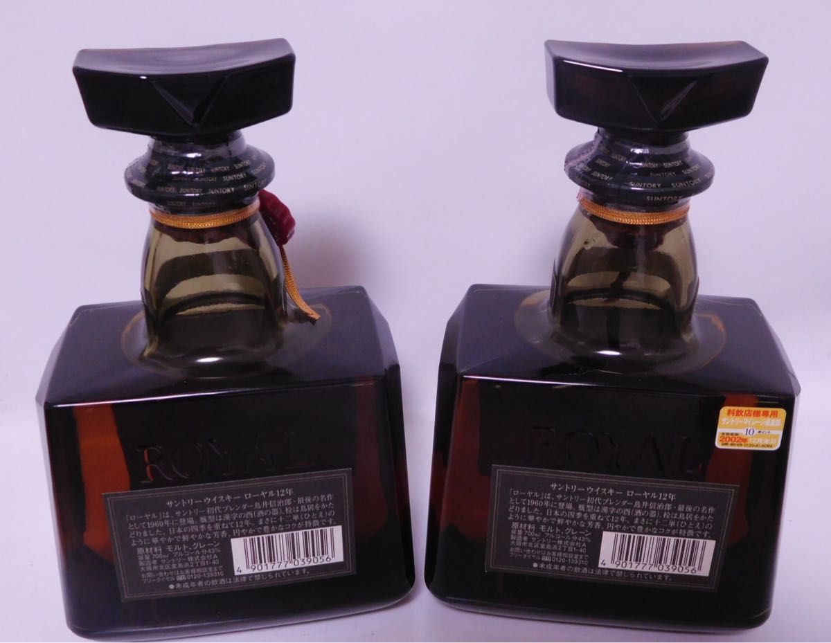 古酒 サントリー ローヤル 12年 黒ラベル 700ml 43% 2本セット 古酒 サントリー ローヤル 12年 黒ラベル 700ml 43% 2本セット
