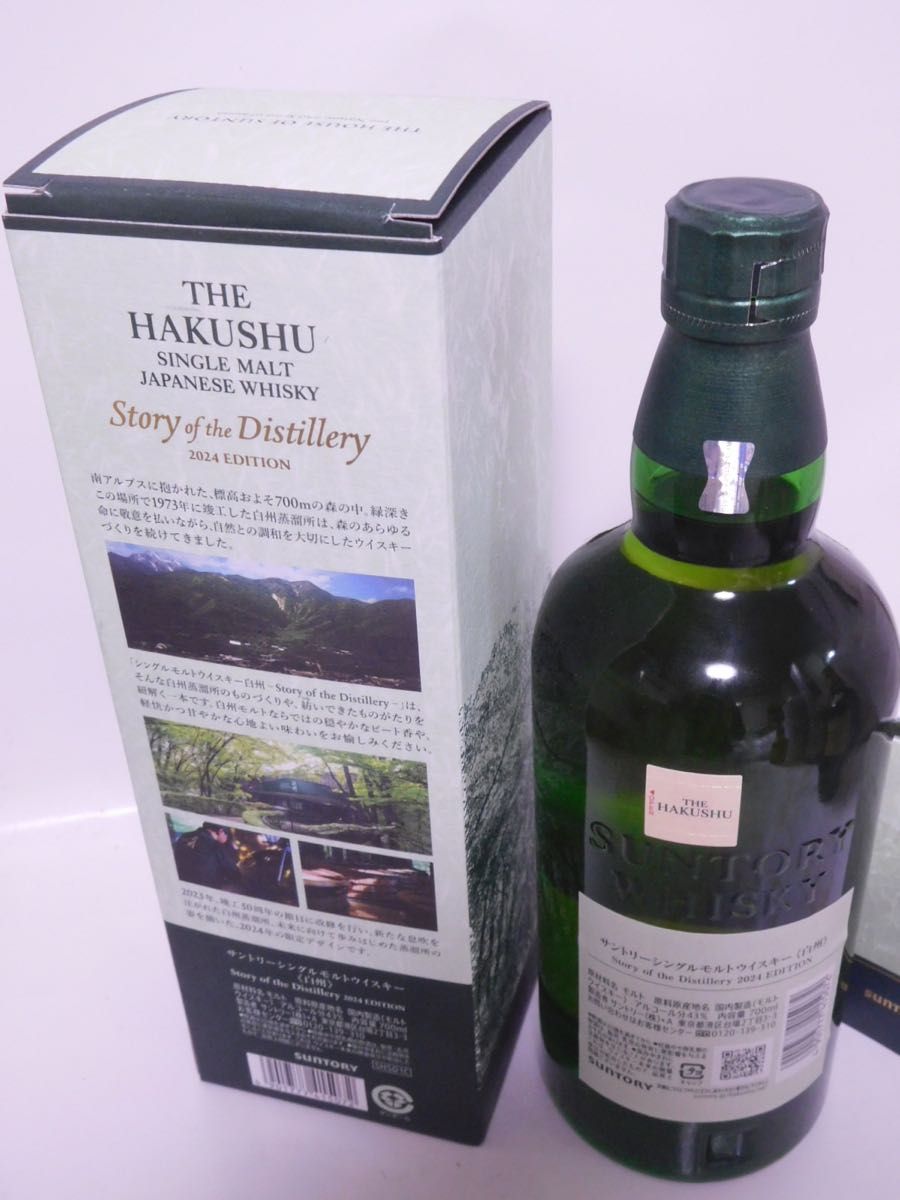 限定 サントリー 白州 ストーリー オブ ディスティラリー 700ml 限定 サントリー 白州 ストーリー オブ ディスティラリー 700ml