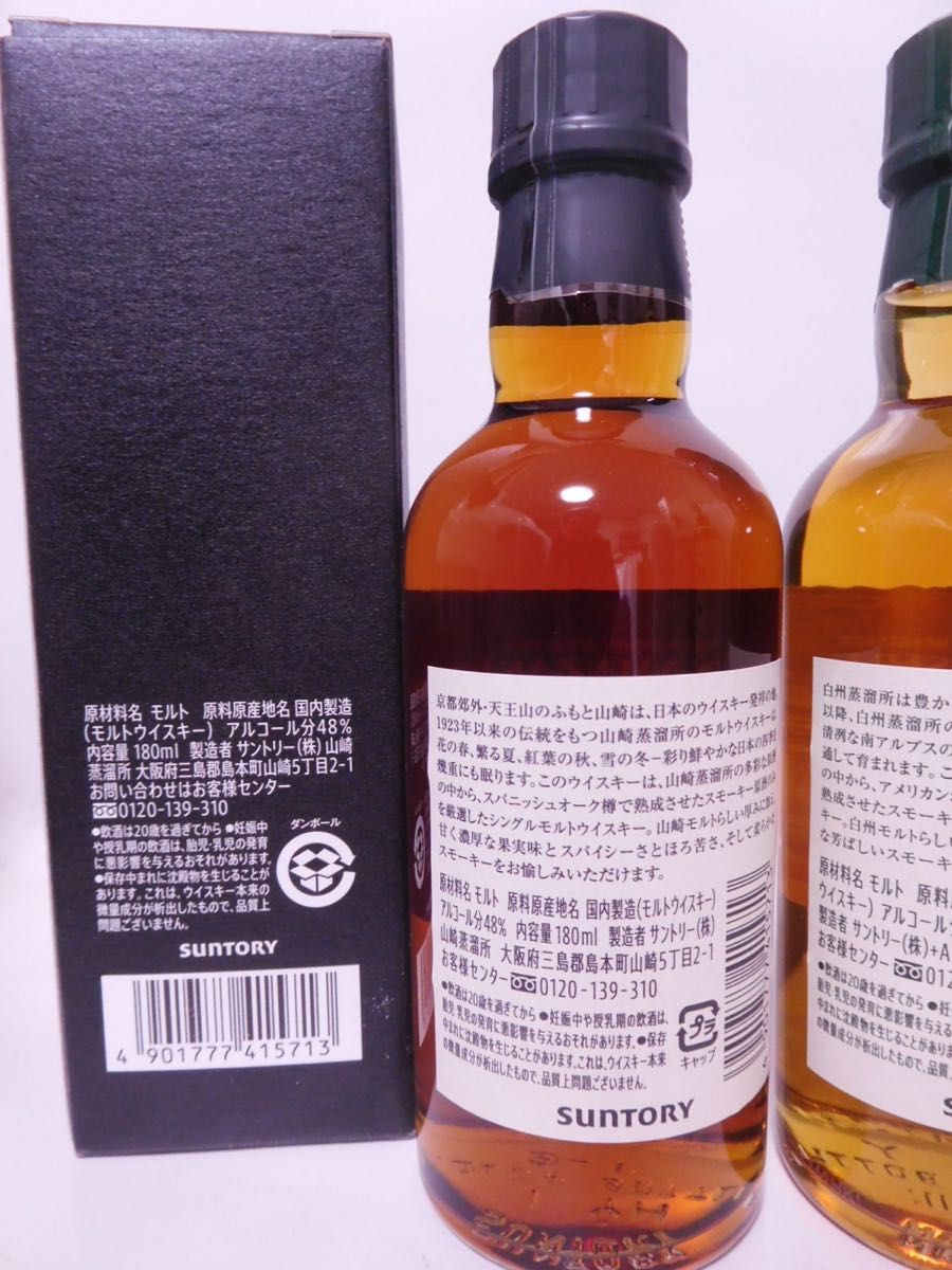 限定 サントリー 山崎蒸溜所 & 白州蒸溜所 180ml 48% SUNTORY 限定 サントリー 山崎蒸溜所 & 白州蒸溜所 180ml 48% SUNTORY