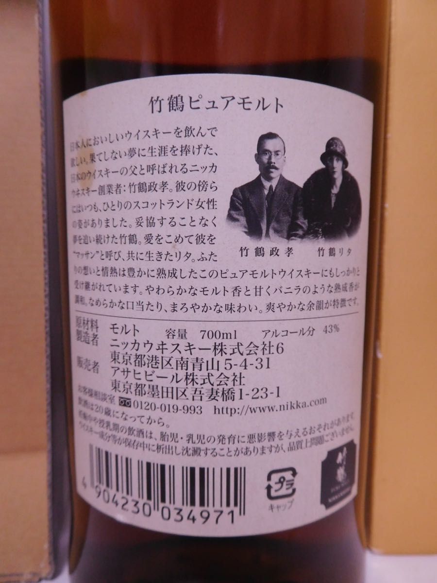 古酒 ニッカ 竹鶴 ピュアモルト 700ml 43% NIKKA TAKETSURU PURE 古酒 ニッカ 竹鶴 ピュアモルト 700ml 43% NIKKA TAKETSURU PURE