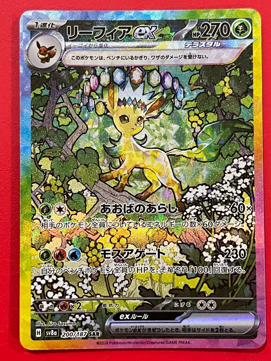 リーフィアex sar|Yahoo!フリマ(旧PayPayフリマ) リーフィアex sar|Yahoo!フリマ(旧PayPayフリマ)
