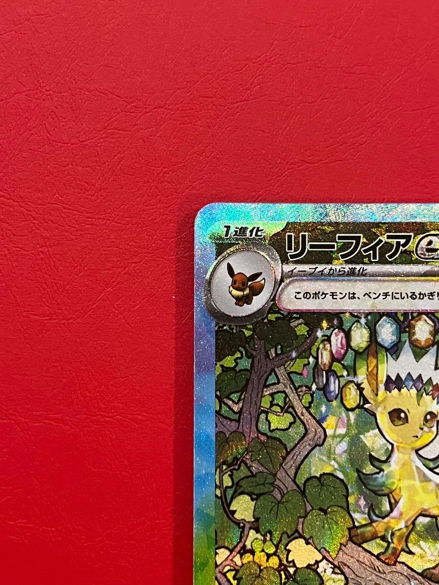 リーフィアex sar|Yahoo!フリマ(旧PayPayフリマ) リーフィアex sar|Yahoo!フリマ(旧PayPayフリマ)