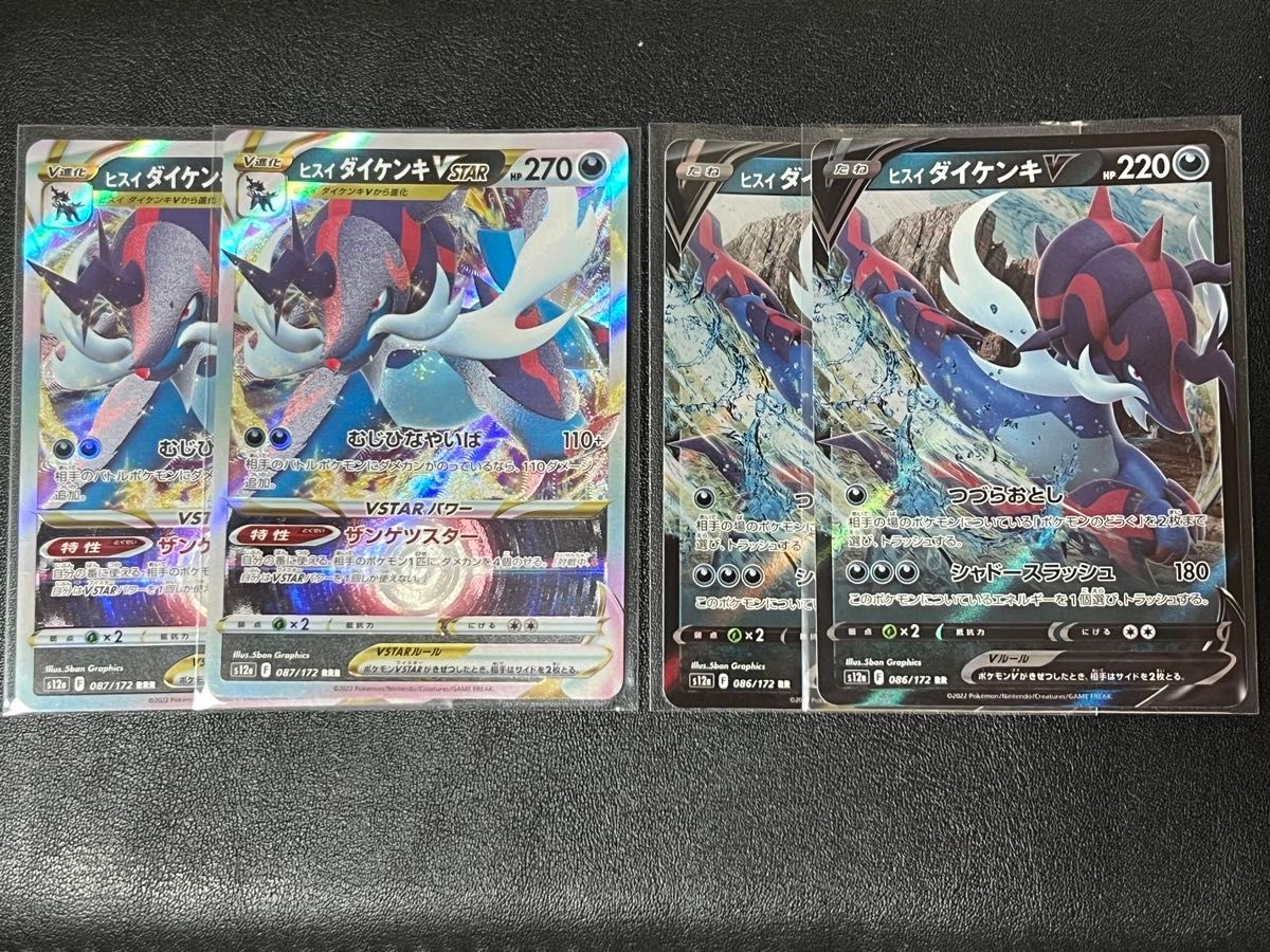 組み合わせ自由【4枚セット】s12a 086 087/172 RR RRR ヒスイ
