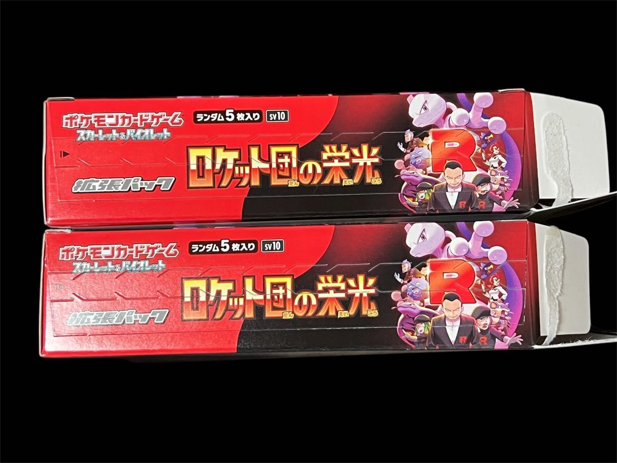 ポケモンカードゲーム ロケット団の栄光 空箱2個セット ペリペリ ポケモンカードゲーム ロケット団の栄光 空箱2個セット ペリペリ
