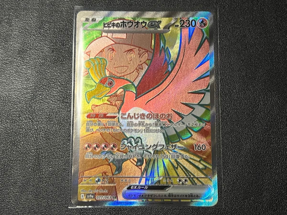 残1枚】ポケモンカードゲーム sv9a 077/063 SR ヒビキのホウオウ 残1枚】ポケモンカードゲーム sv9a 077/063 SR ヒビキのホウオウ