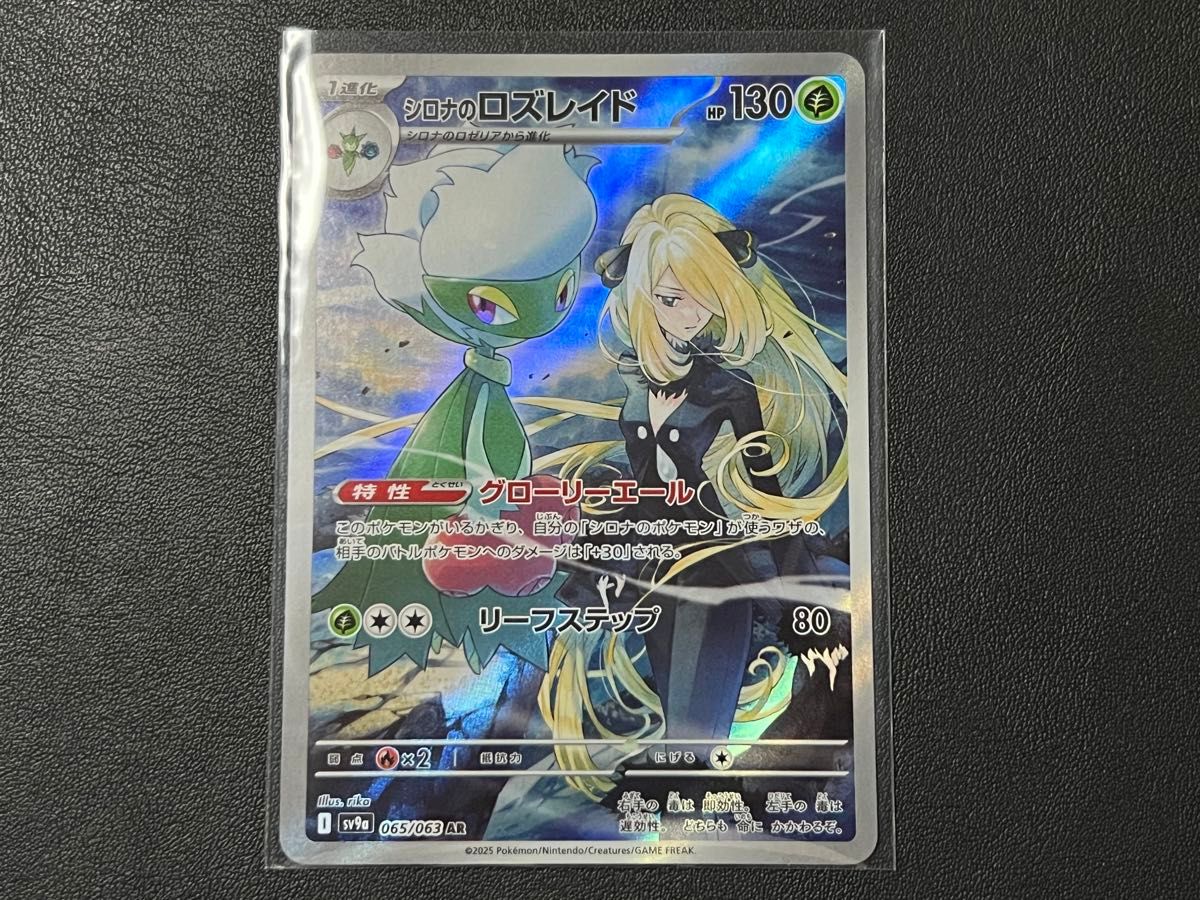 残1枚】ポケモンカードゲーム sv9a 065/063 AR シロナの 残1枚】ポケモンカードゲーム sv9a 065/063 AR シロナの