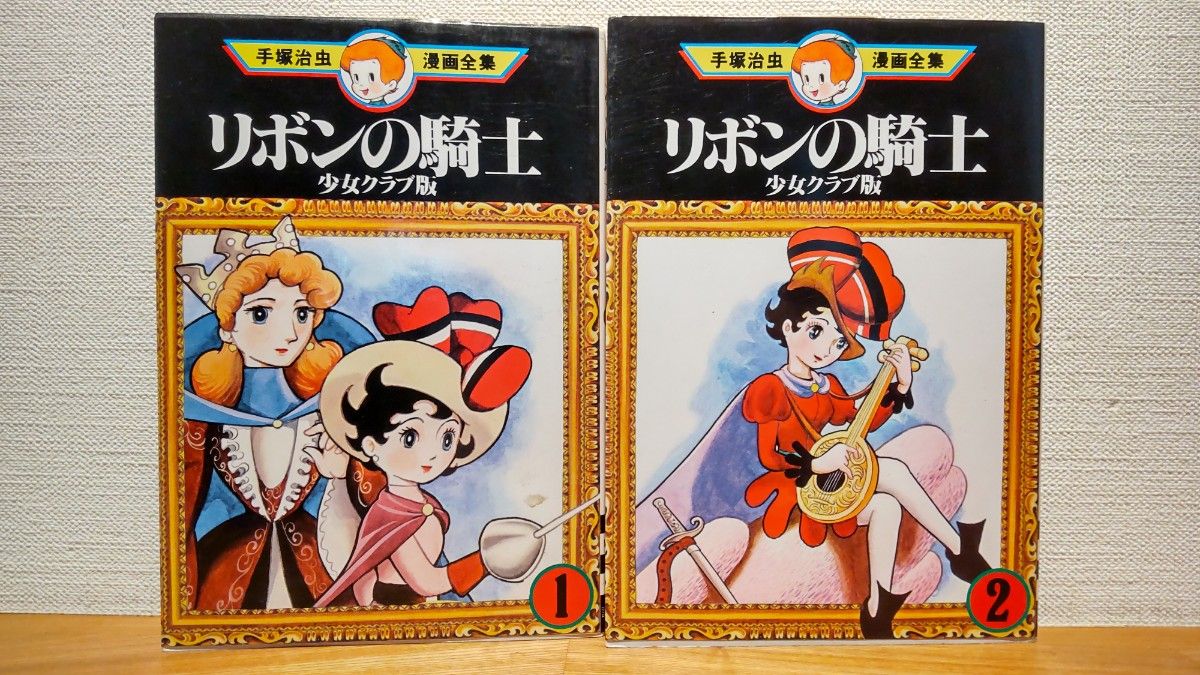 手塚治虫漫画全集 リボンの騎士 5冊セット|Yahoo!フリマ(旧 手塚治虫漫画全集 リボンの騎士 5冊セット|Yahoo!フリマ(旧