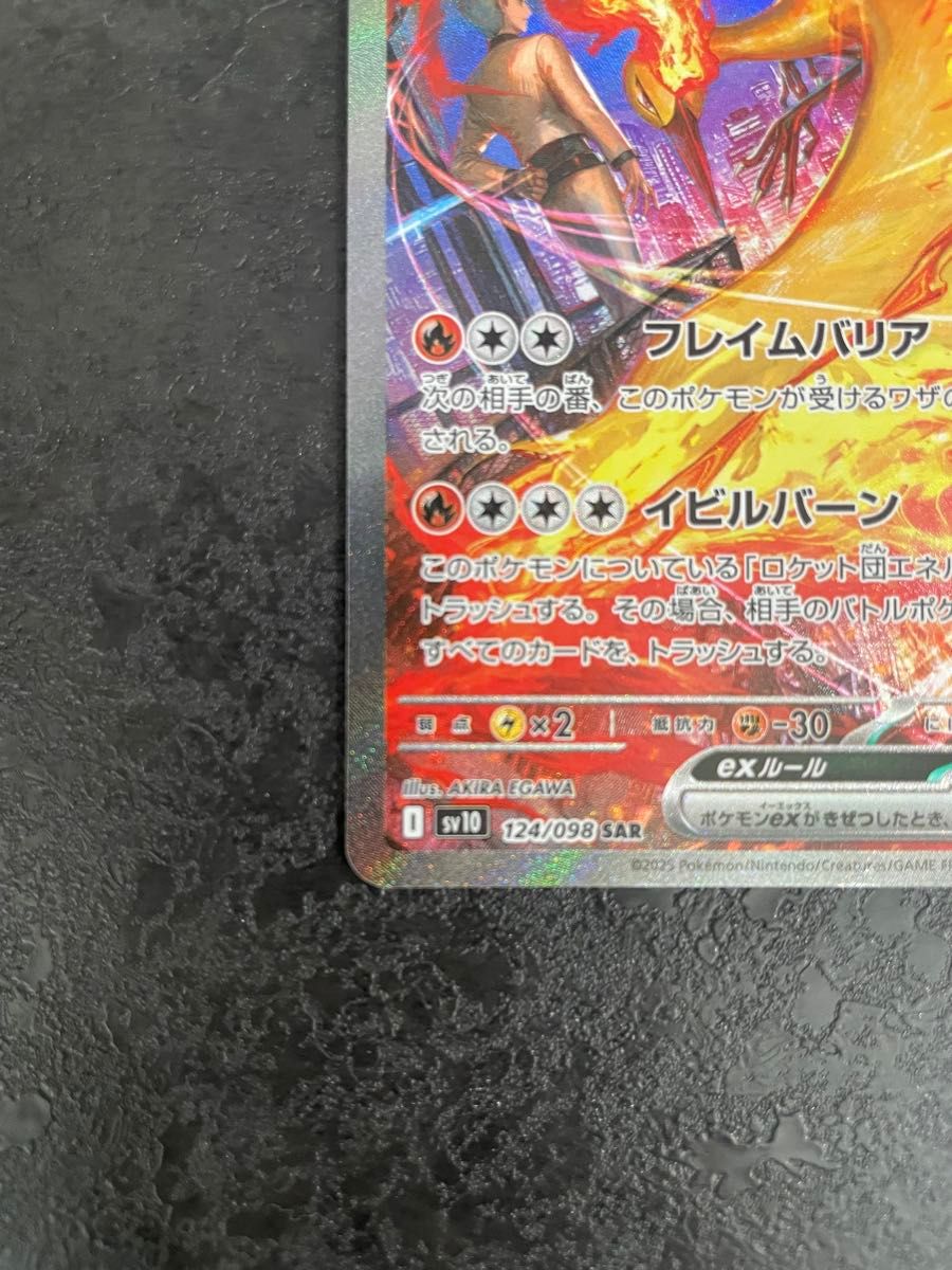 ポケモンカード ロケット団の栄光 ロケット団のファイヤーex SAR ポケモンカード ロケット団の栄光 ロケット団のファイヤーex SAR