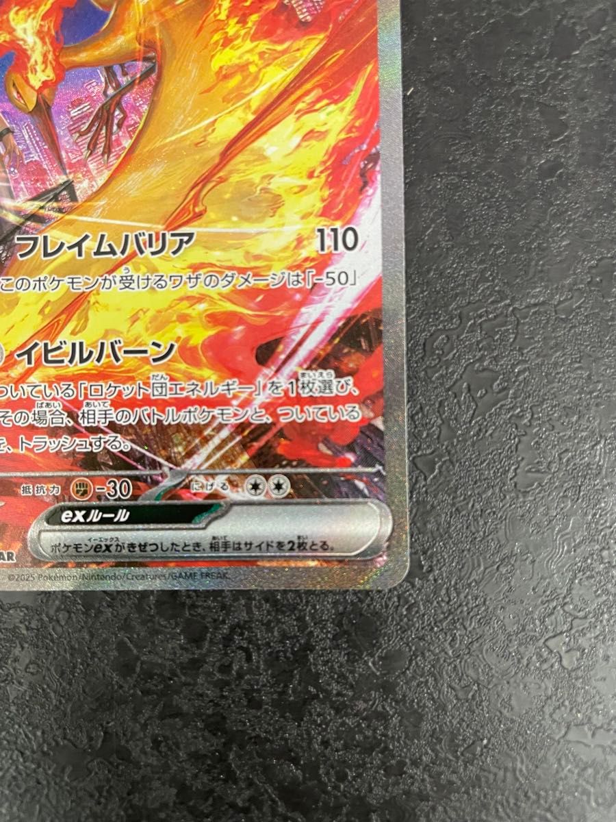 ポケモンカード ロケット団の栄光 ロケット団のファイヤーex SAR ポケモンカード ロケット団の栄光 ロケット団のファイヤーex SAR