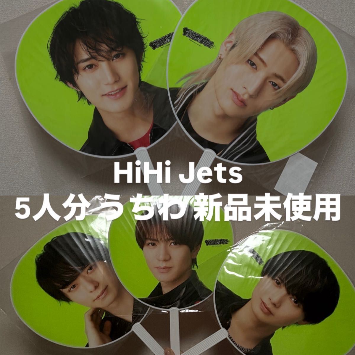 HiHi Jets 公式 うちわ ジャニーズ銀座2018 新品未開封 HiHi Jet ジャニーズ銀座2018 うちわ(楽天市場