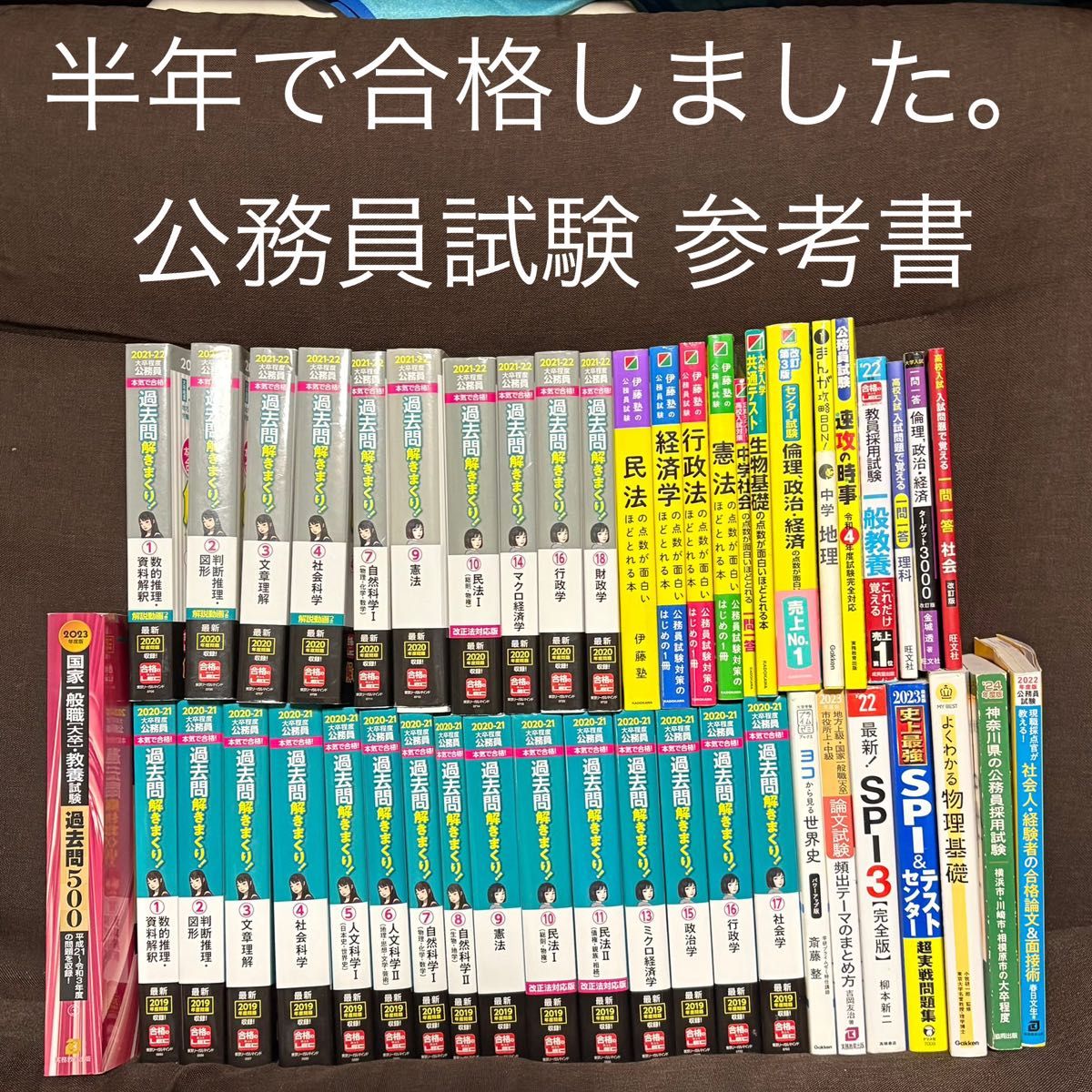 23年度合格 公務員試験 過去問 参考書 教科書 論文対策 セット 23年度合格 公務員試験 過去問 参考書 教科書 論文対策 セット