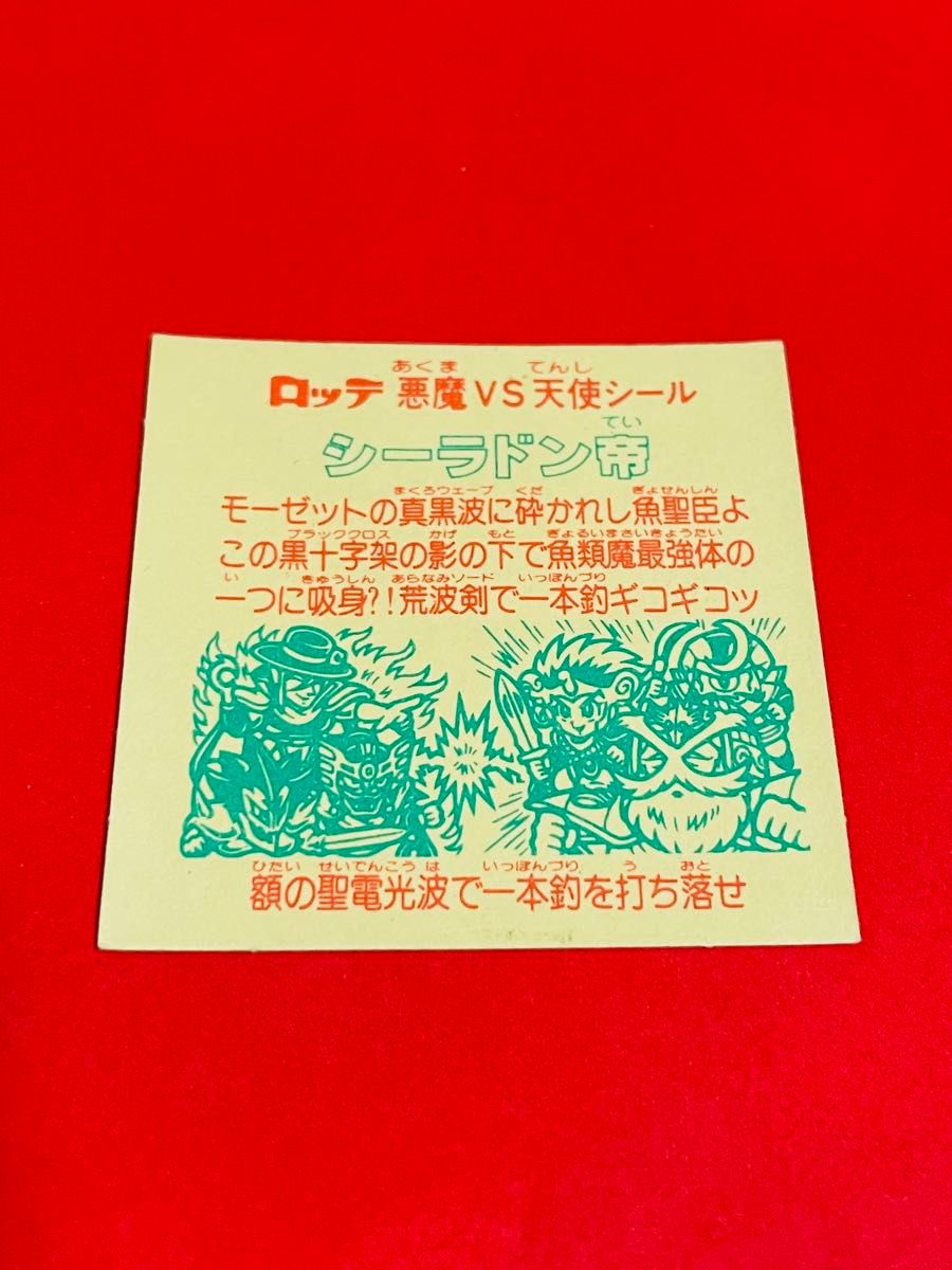 旧ビックリマンチョコ第31弾ヘッド シーラドン帝 Wシール1枚目 旧ビックリマンチョコ第31弾ヘッド シーラドン帝 Wシール1枚目