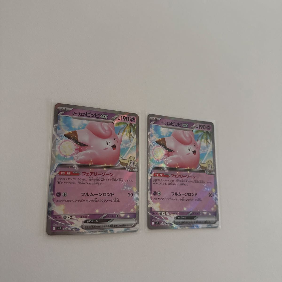 リーリエのピッピex 2枚 033/100 RR ポケモンカード ポケモン リーリエのピッピex 2枚 033/100 RR ポケモンカード ポケモン