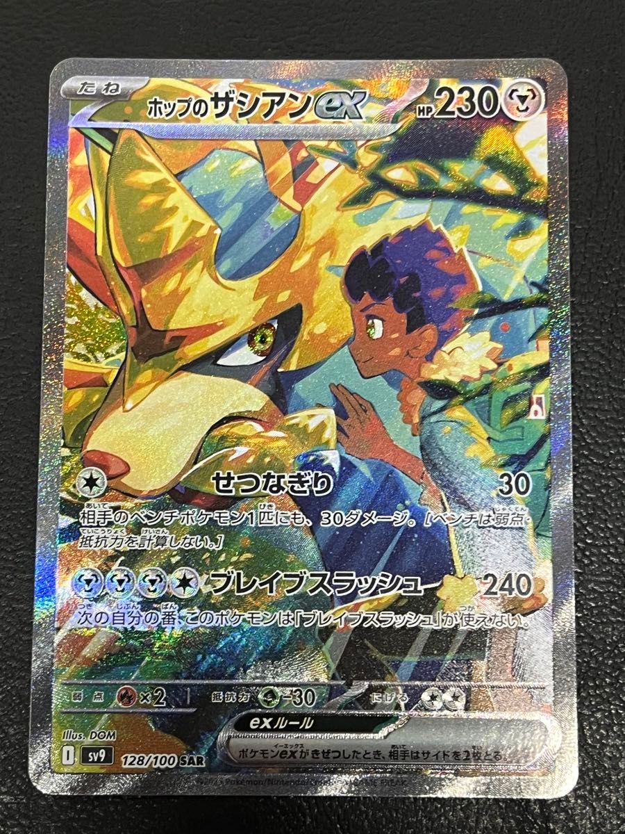 ポップのザシアン SAR SR バトルパートナーズ ポケモンカード ポップのザシアン SAR SR バトルパートナーズ ポケモンカード