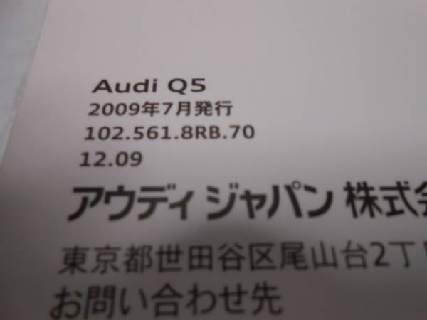 ★アウディ AUDI Q5 純正 2009年7月 取扱説明書 取説★①