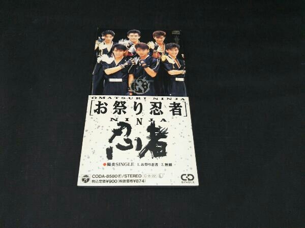 忍者 CD 【8cm】お祭り忍者_画像1