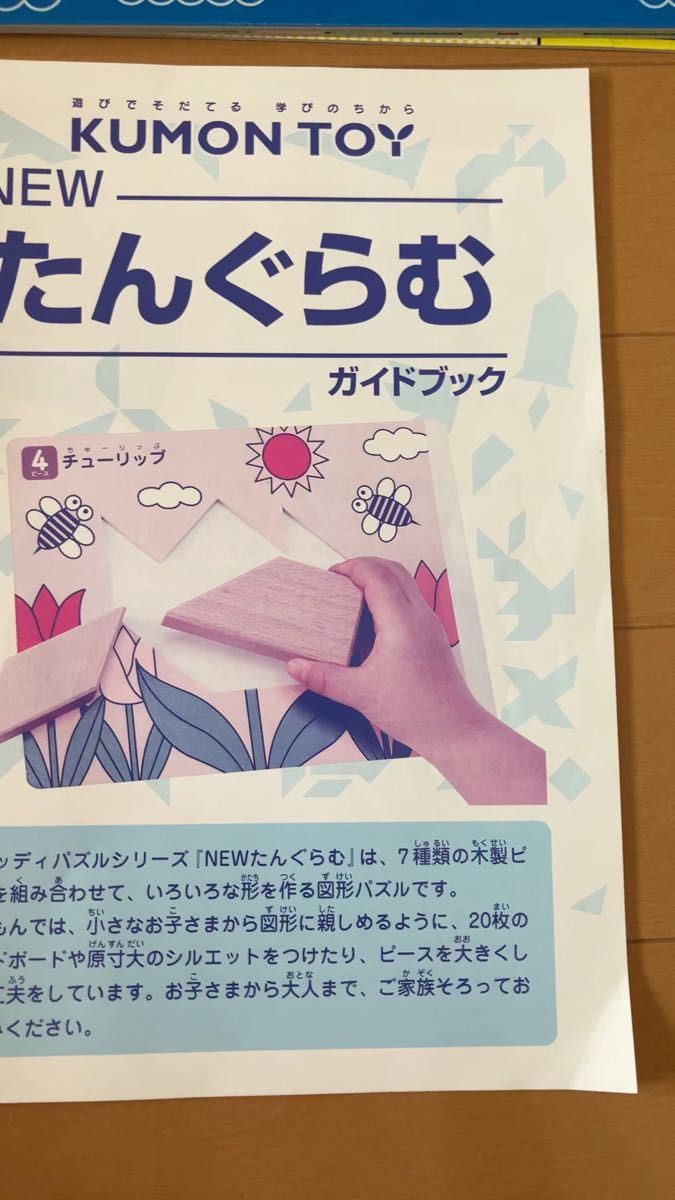 3歳から遊べる【翌日発送】KUMON たんぐらむ くもん パズル 木製 知育 幼稚園受験 小学校受験 玩具 おもちゃ