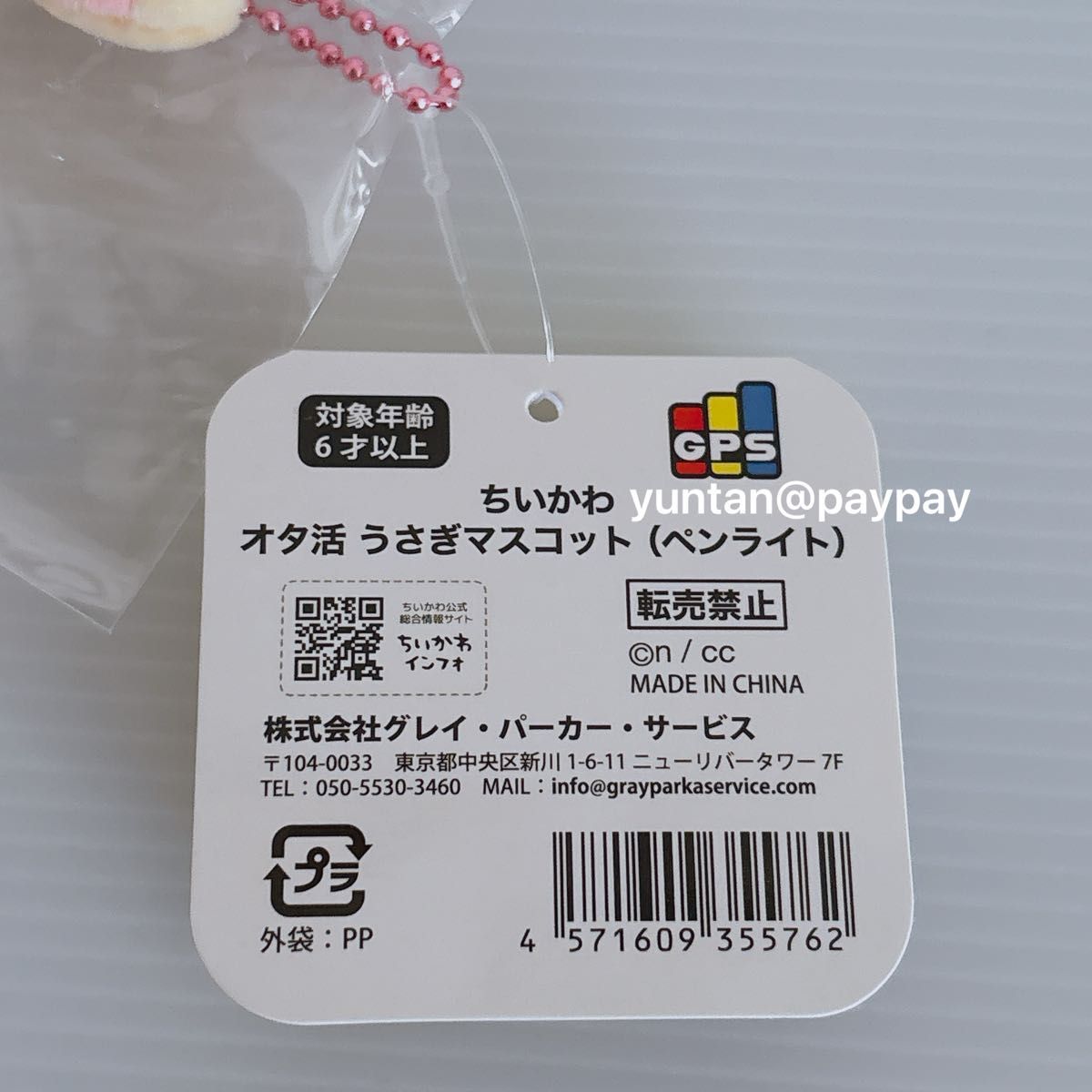 ちいかわ うさぎ オタ活 うさぎマスコット ペンライト ちいかわ うさぎ オタ活 うさぎマスコット ペンライト