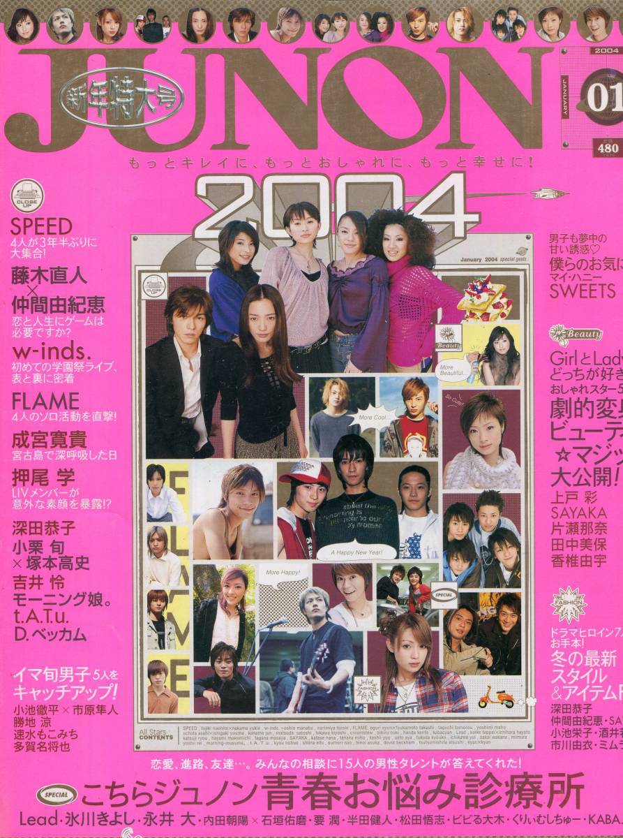ヤフオク 絶版 Junon 04年1月号 成宮寛貴 藤木直人 小 ヤフオク 絶版 Junon 04年1月号 成宮寛貴 藤木直人 小