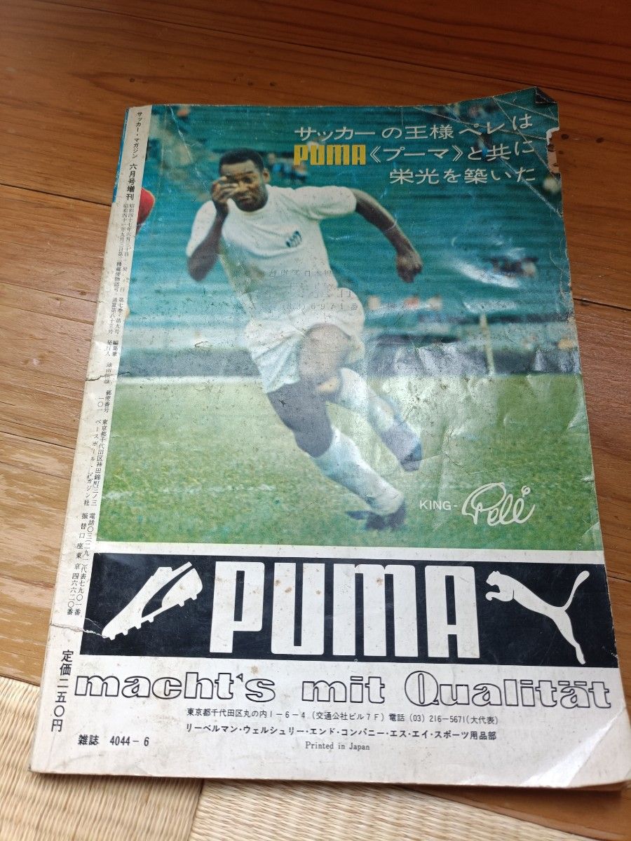 サッカーマガジン 1973年6月号 ペレ来日記念総特集号|Yahoo サッカーマガジン 1973年6月号 ペレ来日記念総特集号|Yahoo