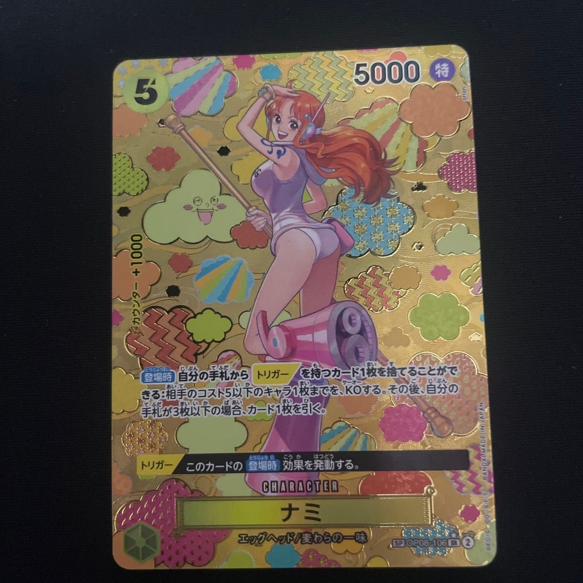 ナミ OP08-106 ワンピースカード|Yahoo!フリマ(旧PayPayフリマ) ナミ OP08-106 ワンピースカード|Yahoo!フリマ(旧PayPayフリマ)