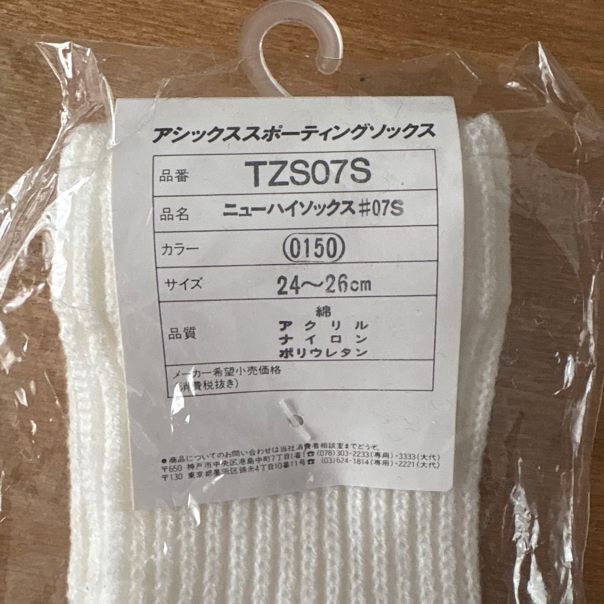アシックス スポーティングソックス ニューハイソックス TZSO7S アシックス スポーティングソックス ニューハイソックス TZSO7S