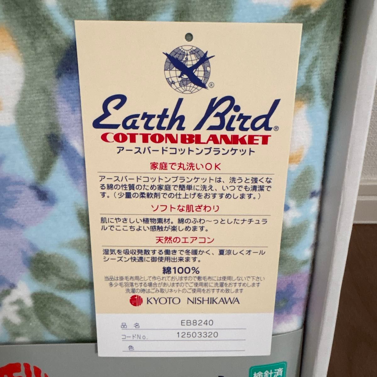 京都西川 Earth Bird 花柄 綿毛布 140×200cm｜Yahoo!フリマ（旧