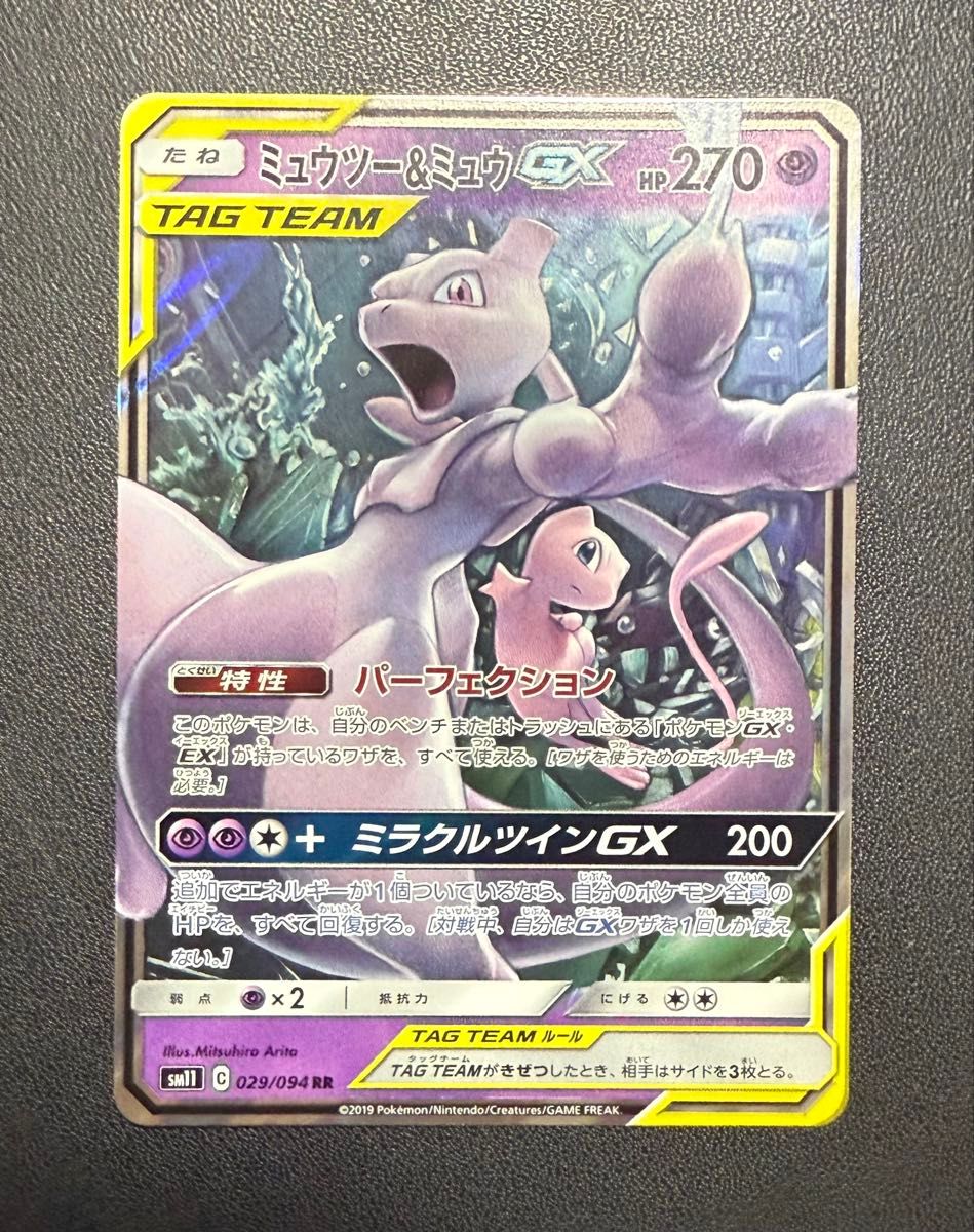 ミュウツー&ミュウGX RR SM12a ポケモンカード|Yahoo!フリマ ミュウツー&ミュウGX RR SM12a ポケモンカード|Yahoo!フリマ