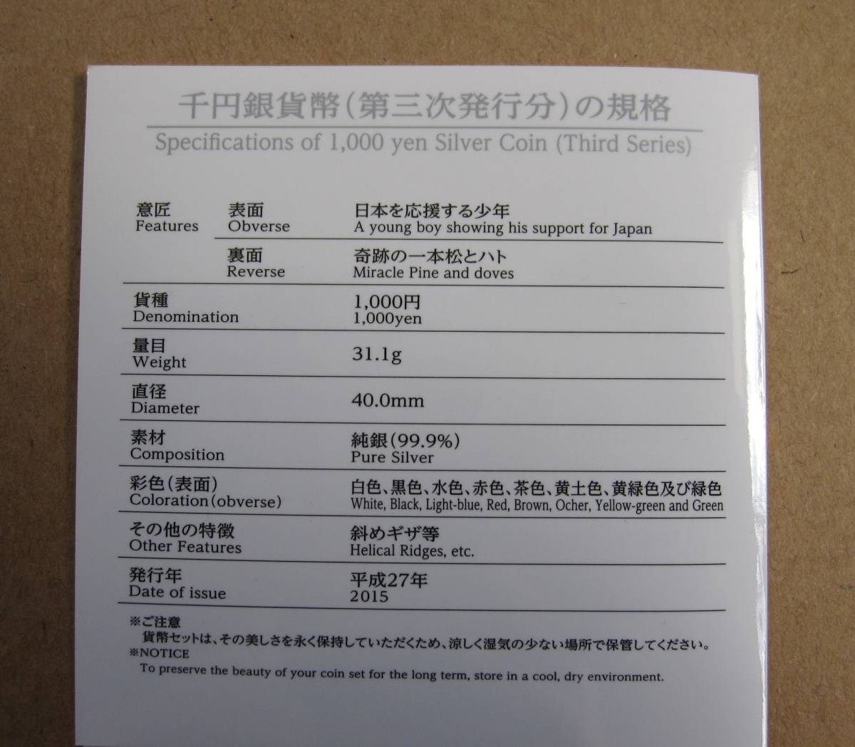 ●　2015年（平成27年）（第3次）東日本大震災復興事業記念カラー貨幣 千円カラー銀貨　造幣局_画像5