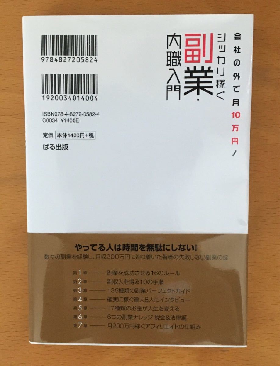 Paypayフリマ シッカリ稼ぐ副業 内職入門 会社の外で月10万円 Paypayフリマ シッカリ稼ぐ副業 内職入門 会社の外で月10万円