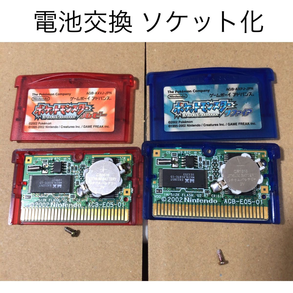 電池交換 ソケット化 ホルダー化 ポケットモンスター ルビー 電池交換 ソケット化 ホルダー化 ポケットモンスター ルビー
