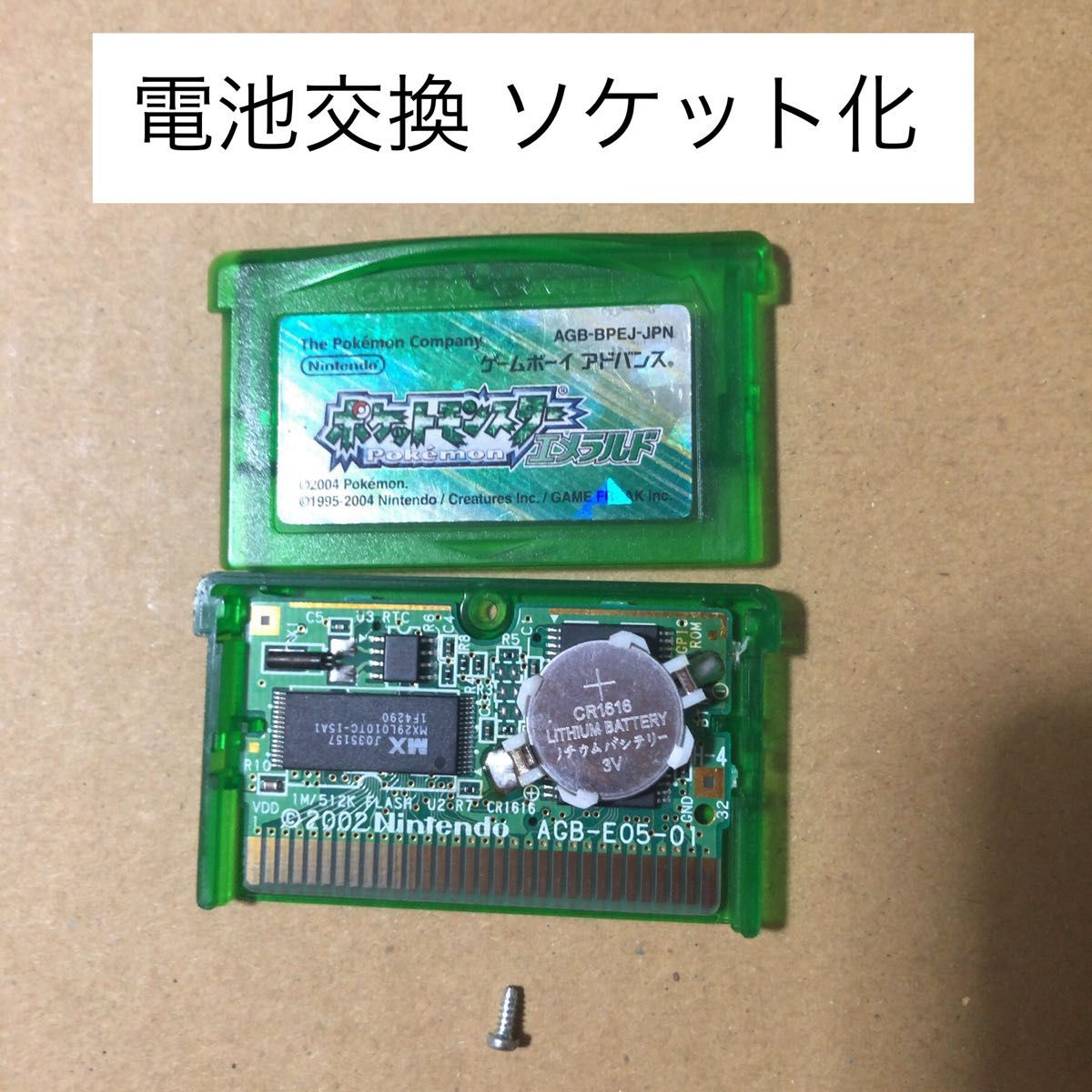 電池交換 ソケット化 ホルダー化 ポケットモンスター エメラルド 電池交換 ソケット化 ホルダー化 ポケットモンスター エメラルド