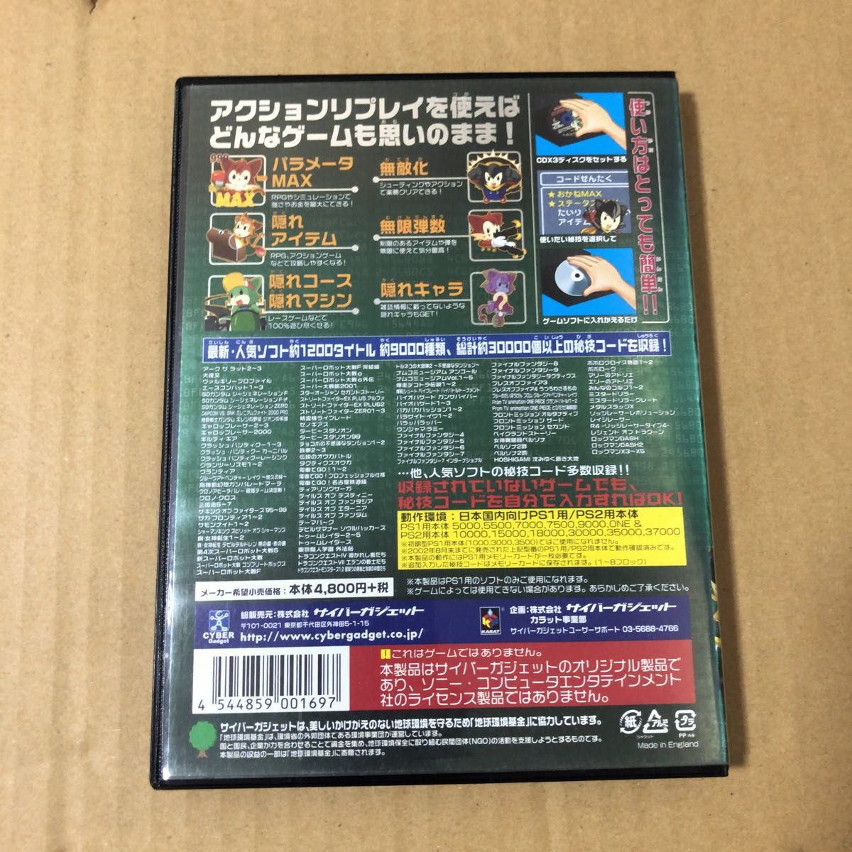 KARAT PS1用 プロアクションリプレイ CDX3 サイバーガジェット KARAT PS1用 プロアクションリプレイ CDX3 サイバーガジェット