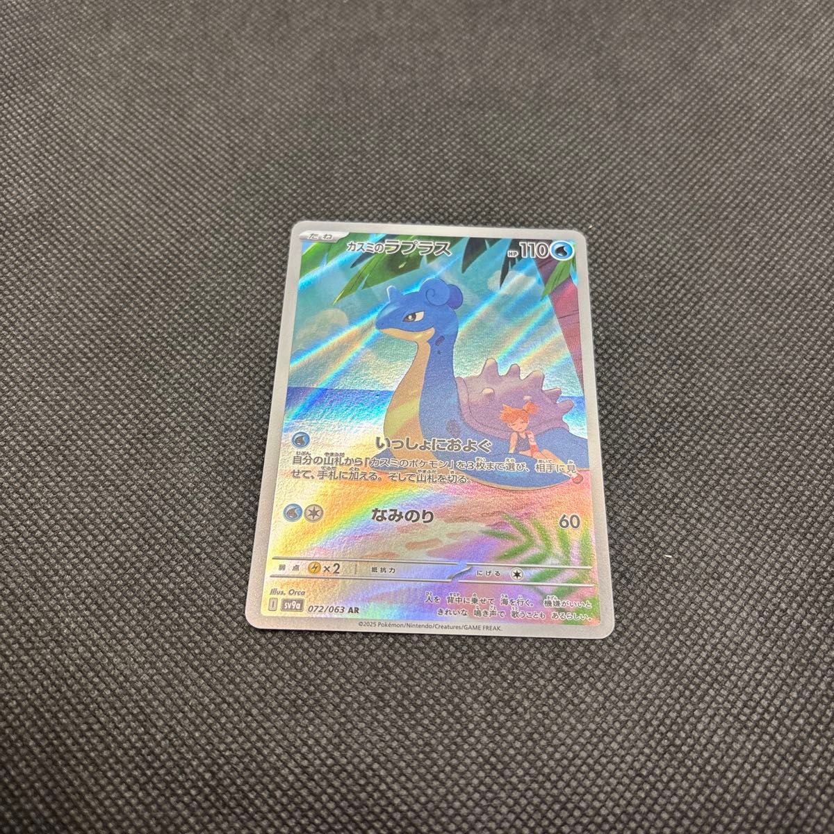 ポケモンカード 熱風のアリーナ カスミのラプラス sv9a 072/063 ポケモンカード 熱風のアリーナ カスミのラプラス sv9a 072/063