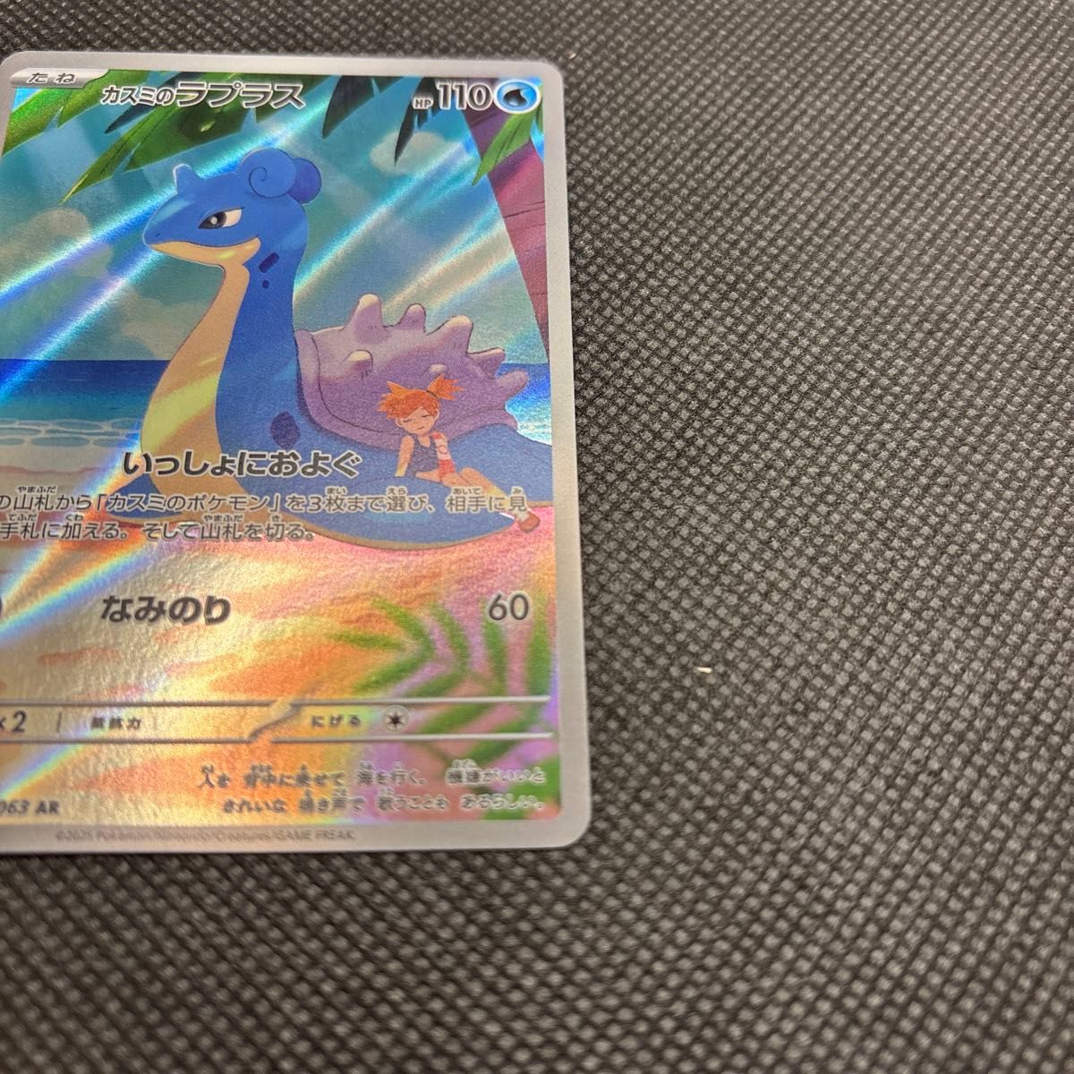ポケモンカード 熱風のアリーナ カスミのラプラス sv9a 072/063 ポケモンカード 熱風のアリーナ カスミのラプラス sv9a 072/063