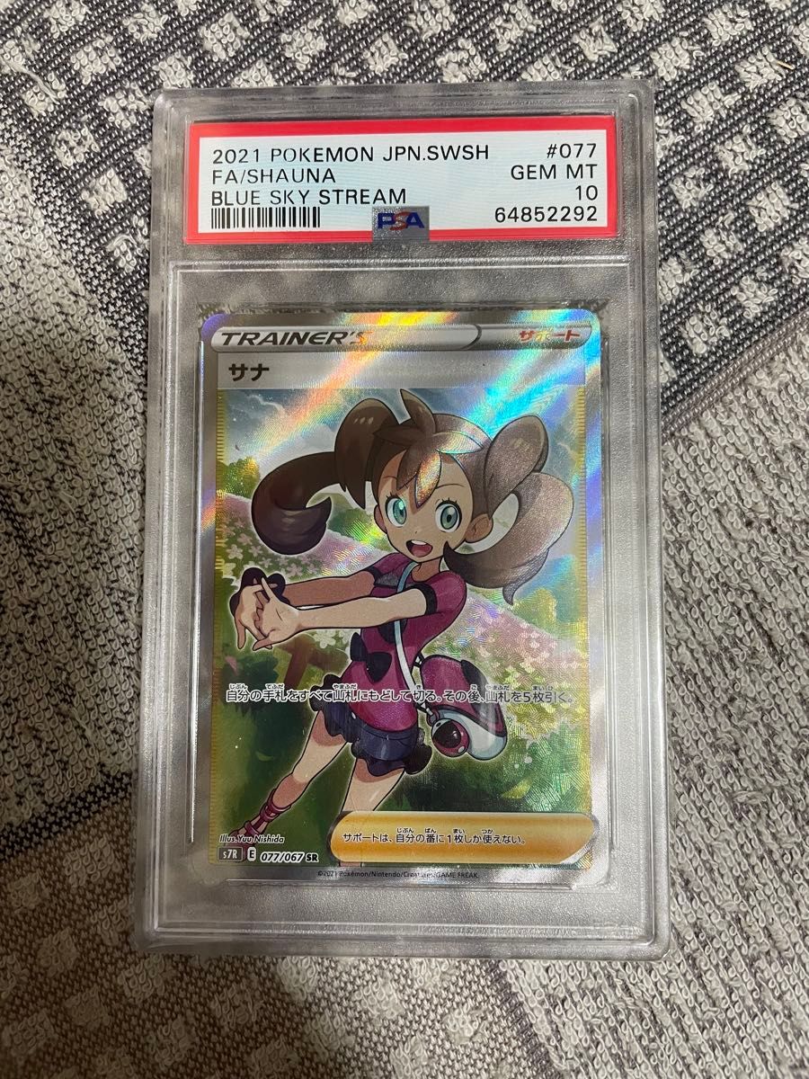 28日まで サナ SR PSA10 ポケカ ポケモンカード|Yahoo!フリマ 28日まで サナ SR PSA10 ポケカ ポケモンカード|Yahoo!フリマ