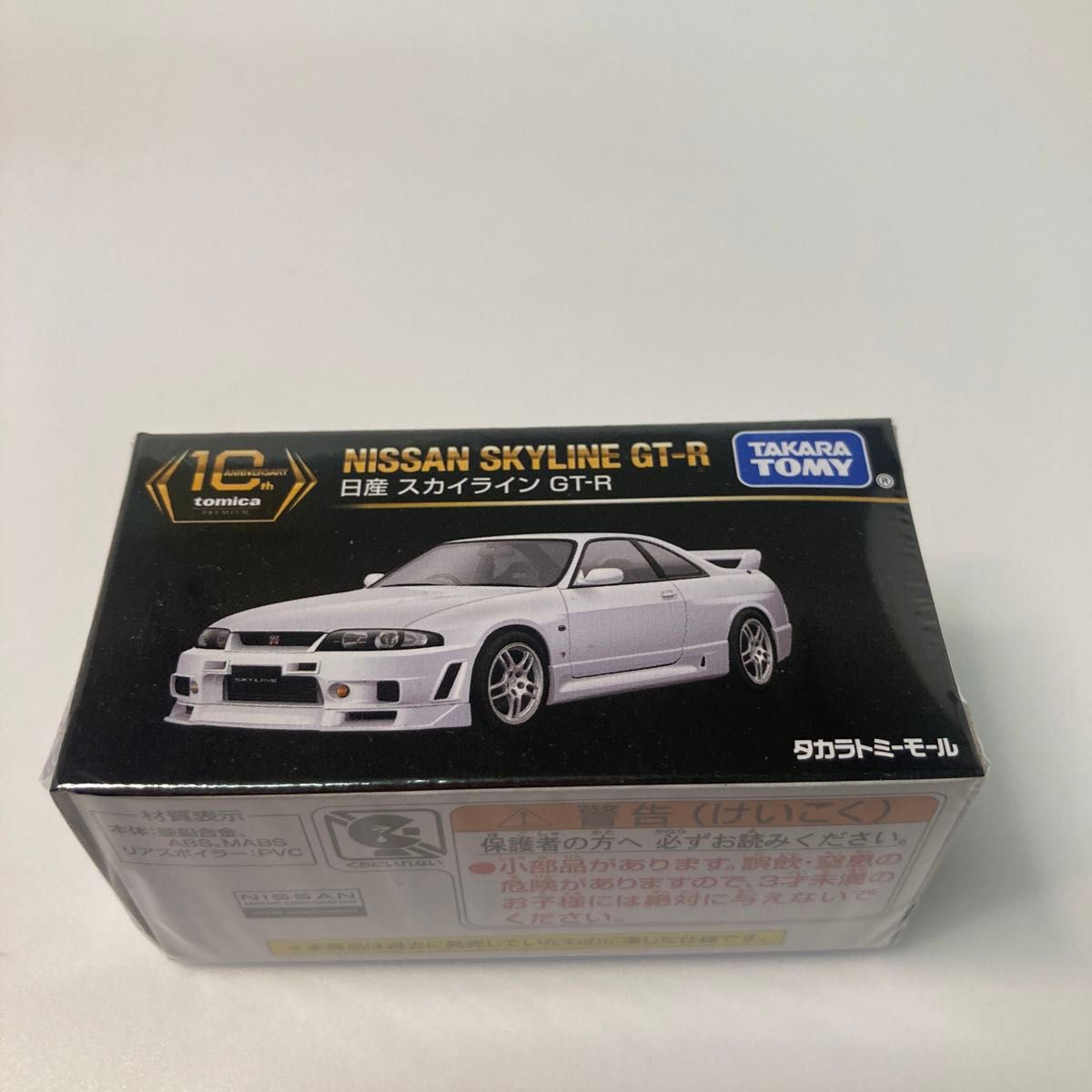 トミカプレミアムタカラトミーモール日産 スカイラインGT-R未 トミカプレミアムタカラトミーモール日産 スカイラインGT-R未