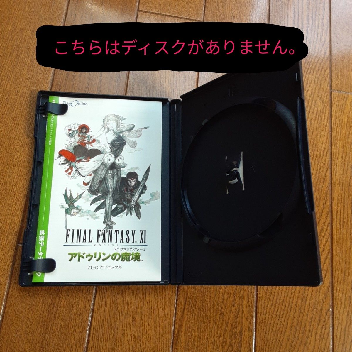 ファイナルファンタジー11 PS2版とwindows版 セット|Yahoo ファイナルファンタジー11 PS2版とwindows版 セット|Yahoo