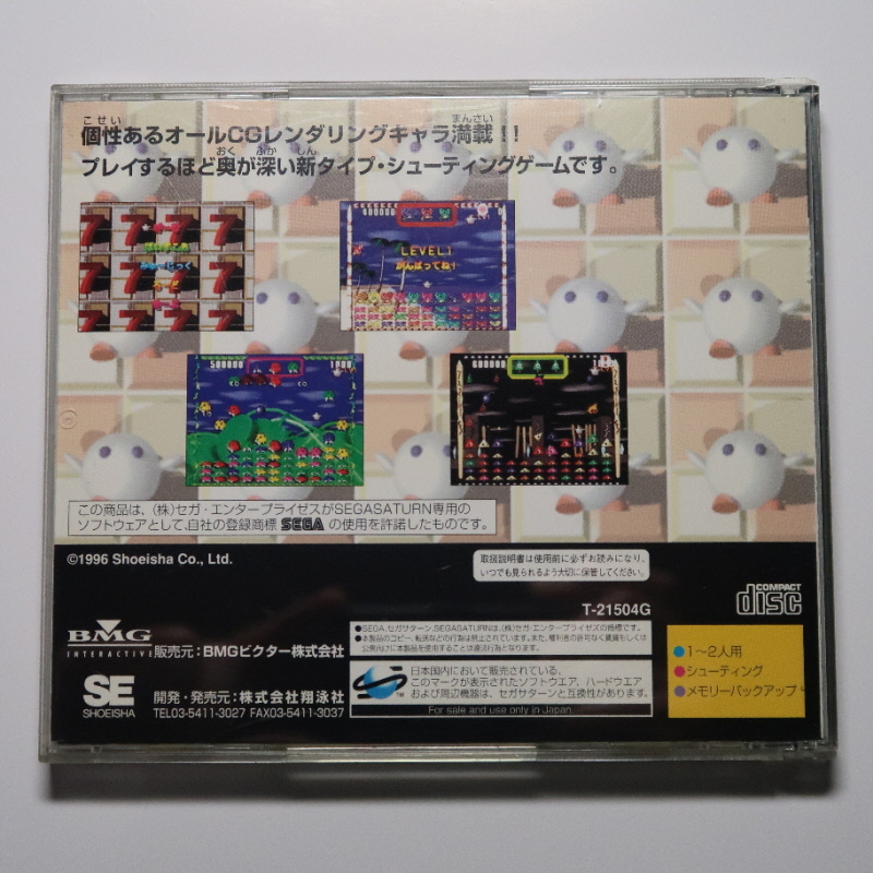 ヤフオク Sega Saturn セガサターン ソフト Cd Rom 痛快 ヤフオク Sega Saturn セガサターン ソフト Cd Rom 痛快