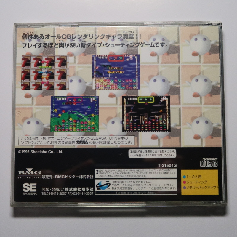 SEGA SATURN セガサターン ソフト CD-ROM 痛快 スロット シューティング/SLOT SHOOTING/SE 翔泳社 1996年/MADE IN JAPAN 日本製_画像2