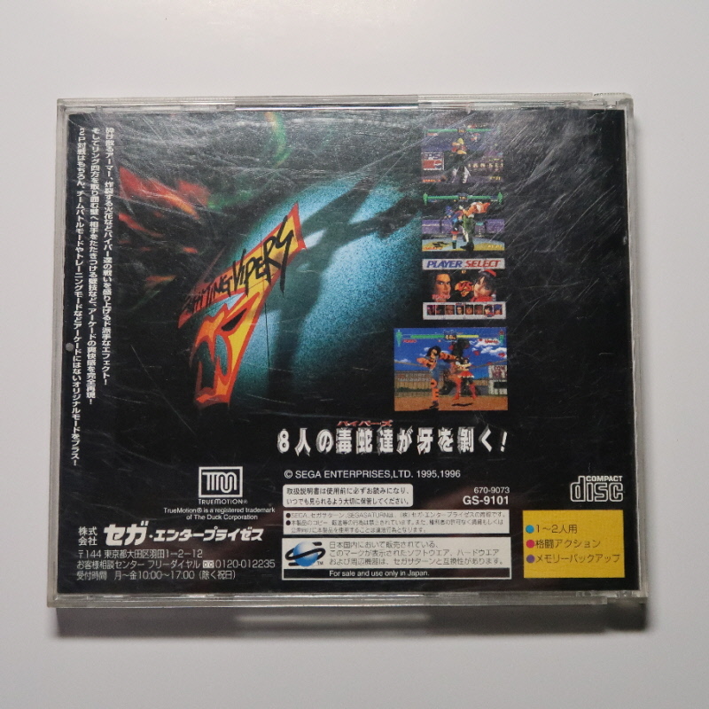 SEGA SATURN セガサターン ソフト CD-ROM ファイティングバイパーズ/FIGHTING VIPERS/1996年/MADE IN JAPAN 日本製