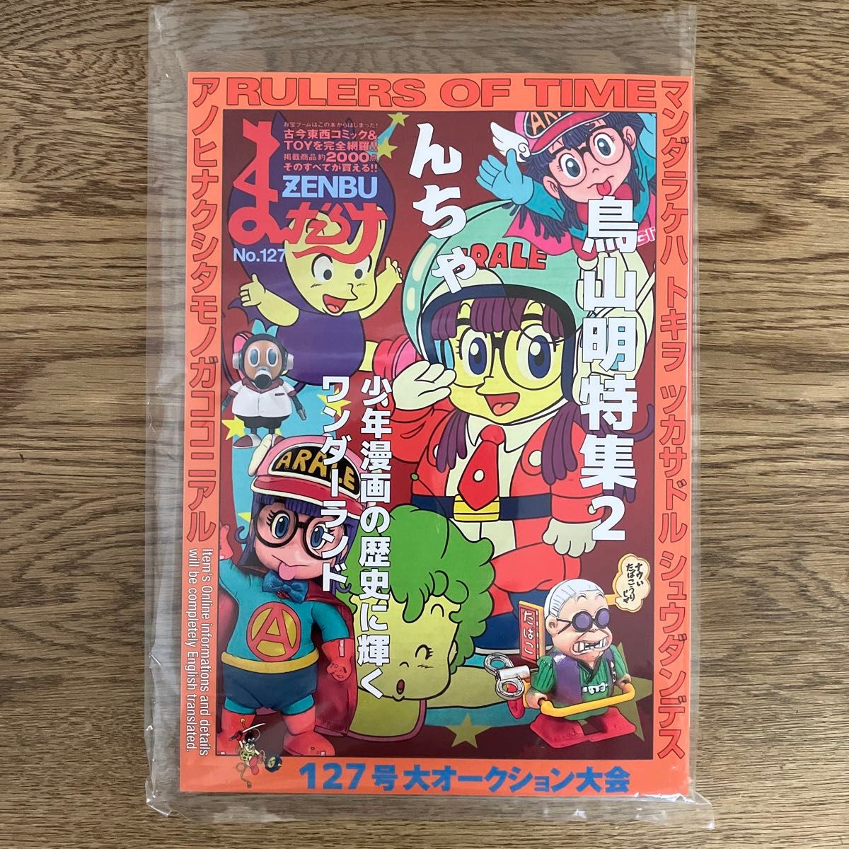 まんだらけZENBU 鳥山明特集2 Dr スランプアラレちゃん他 まんだらけZENBU 鳥山明特集2 Dr スランプアラレちゃん他