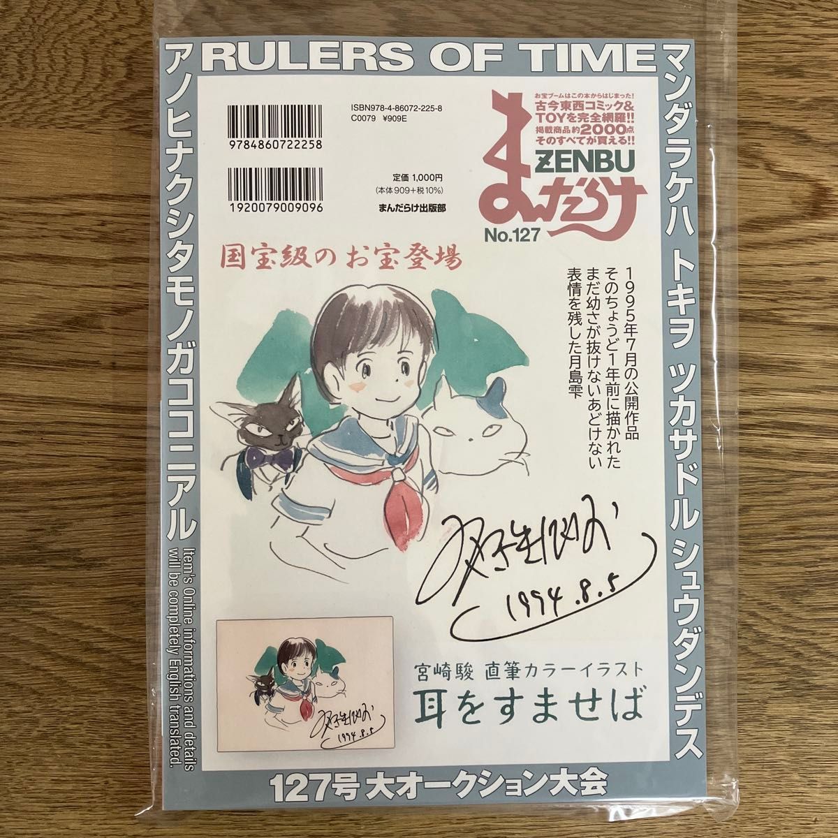 まんだらけZENBU 鳥山明特集2 Dr スランプアラレちゃん他 まんだらけZENBU 鳥山明特集2 Dr スランプアラレちゃん他