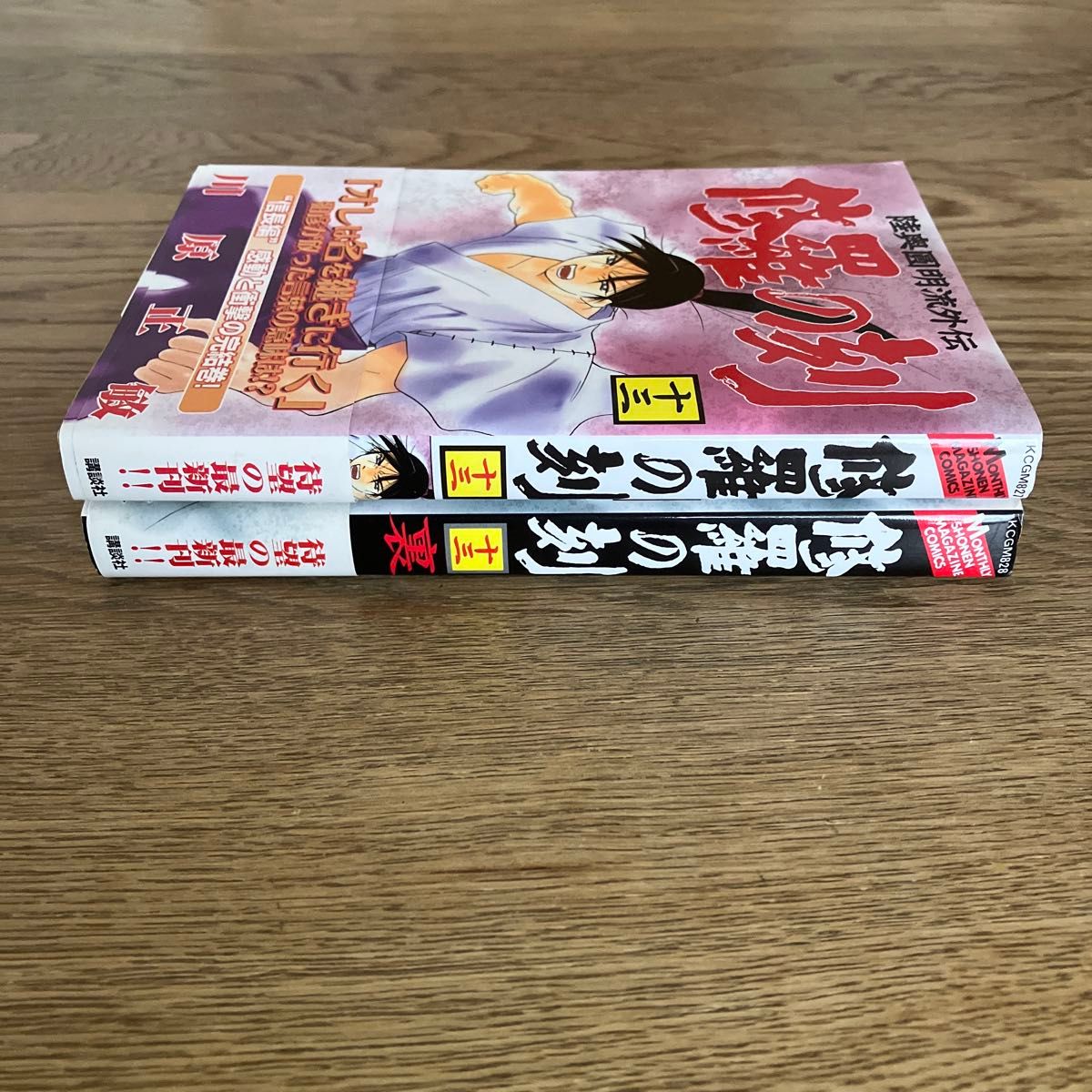 講談社コミックス 川原正敏 修羅の刻 13巻 13巻裏 初版帯付き2冊 講談社コミックス 川原正敏 修羅の刻 13巻 13巻裏 初版帯付き2冊